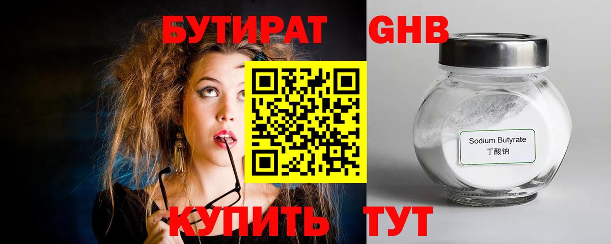 Бутират буратино Краснокаменск