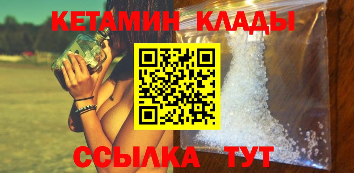 КЕТАМИН VHQ Краснокаменск