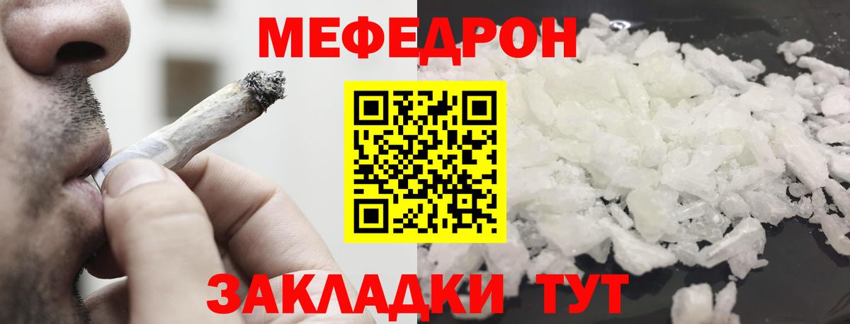МЕФ mephedrone  Меф  Мефедрон  Мефедрон мука  Вход с VPN  Краснокаменск 