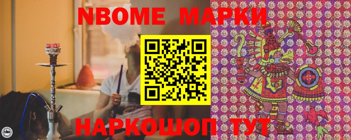 Марки 25I-NBOMe 1500мкг Краснокаменск